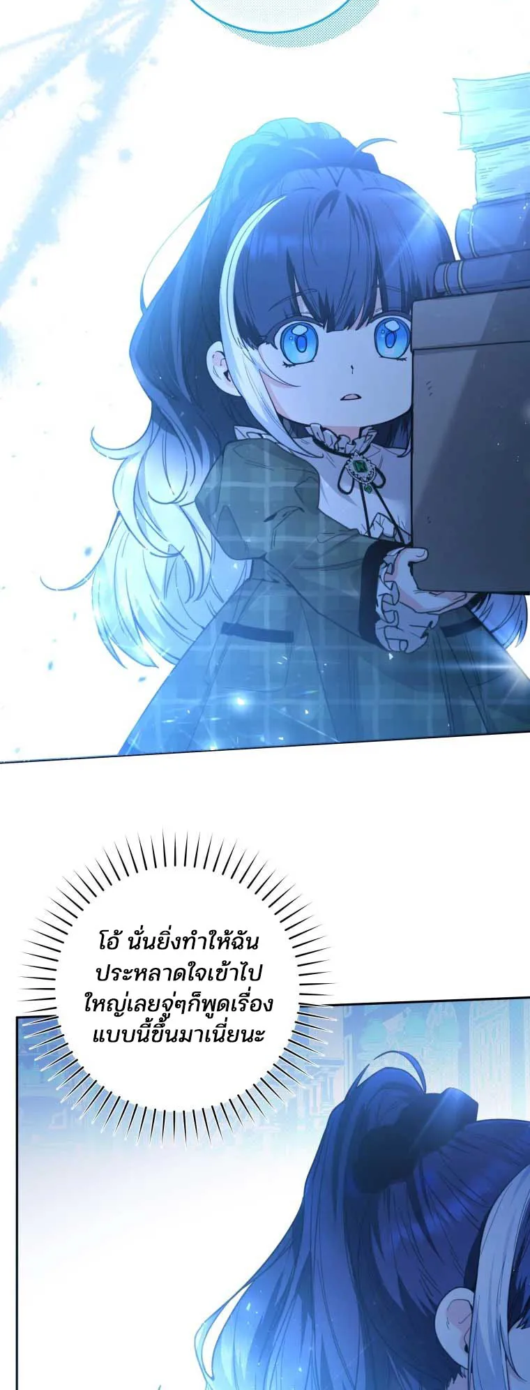 Black Killer Whale Baby ตอนที่ 7 หน้า 18
