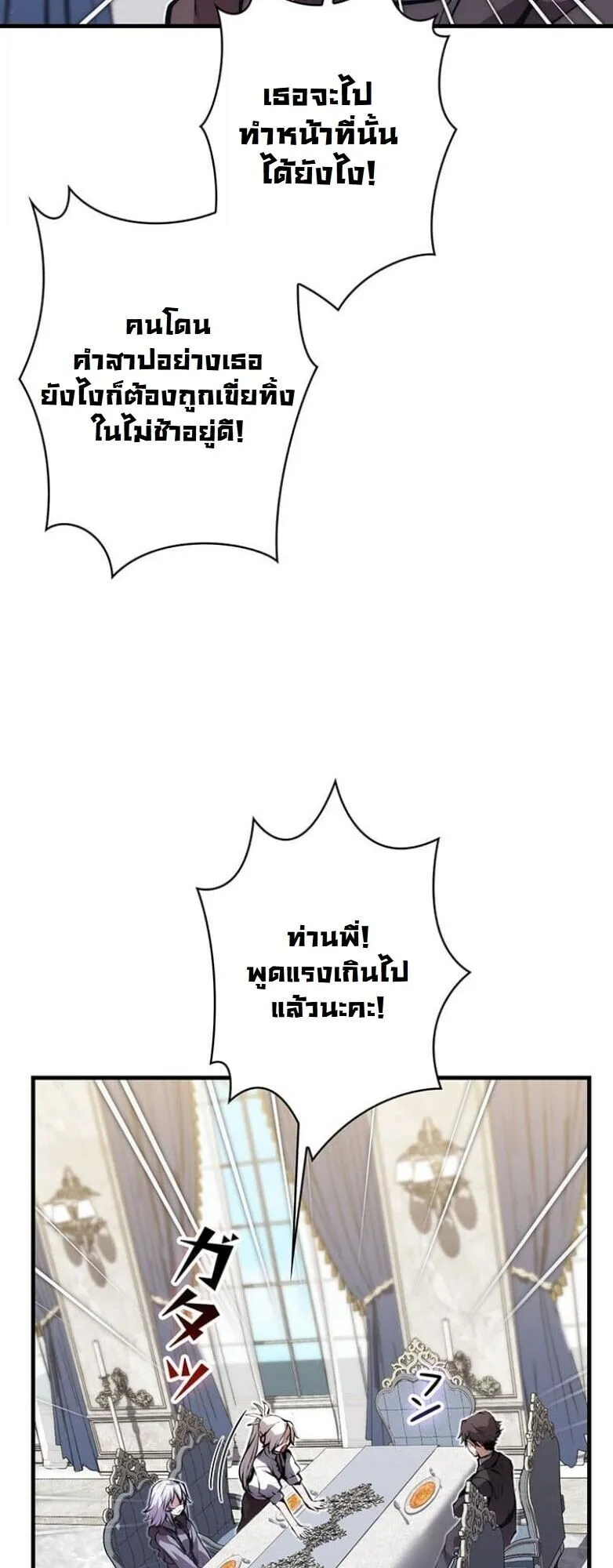 I Became a Cheat-Level Skill Thief ตอนที่ 26 หน้า 60