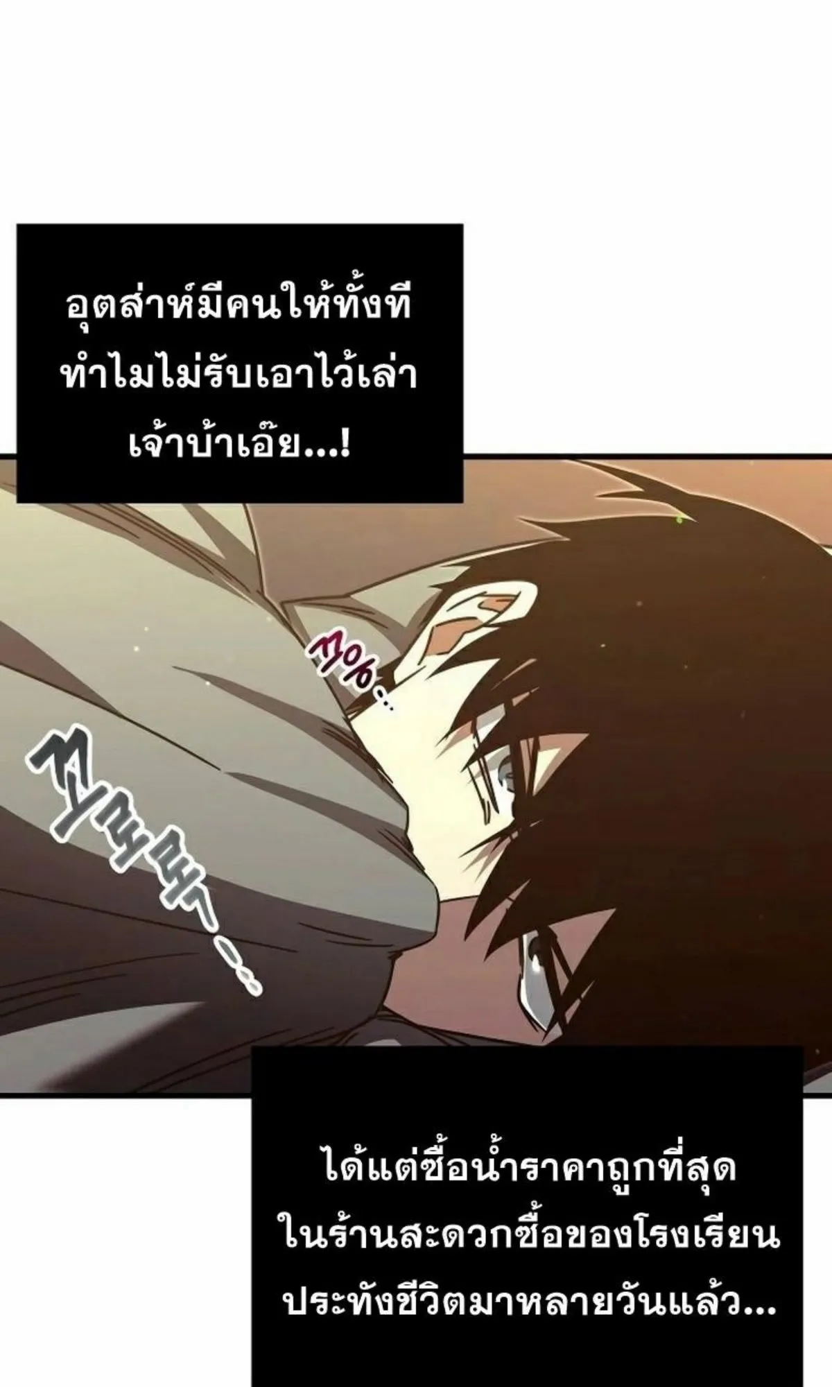 I Took Over The Academy With a Single Sashimi Knife ตอนที่ 5 หน้า 32