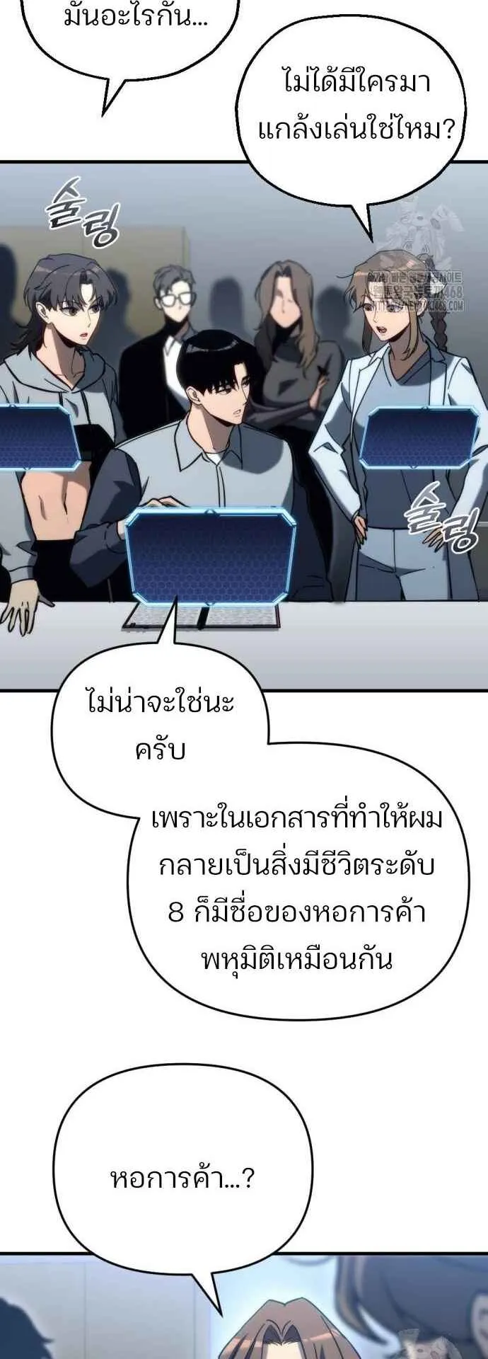 Hiding the logistics center in Apocalypse ตอนที่ 29 หน้า 67