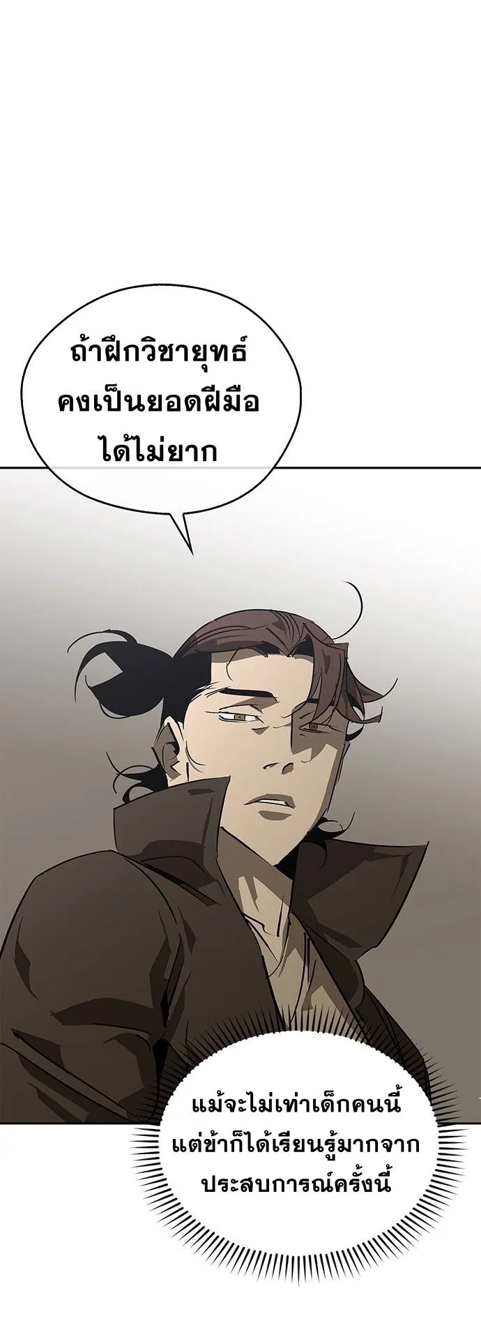 Wild West Murim ตอนที่ 41 หน้า 10