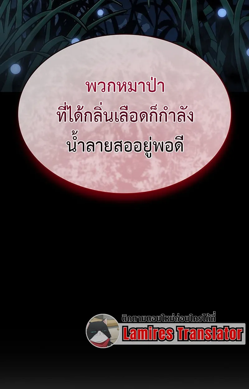 Crimson Reset ตอนที่ 3 หน้า 144