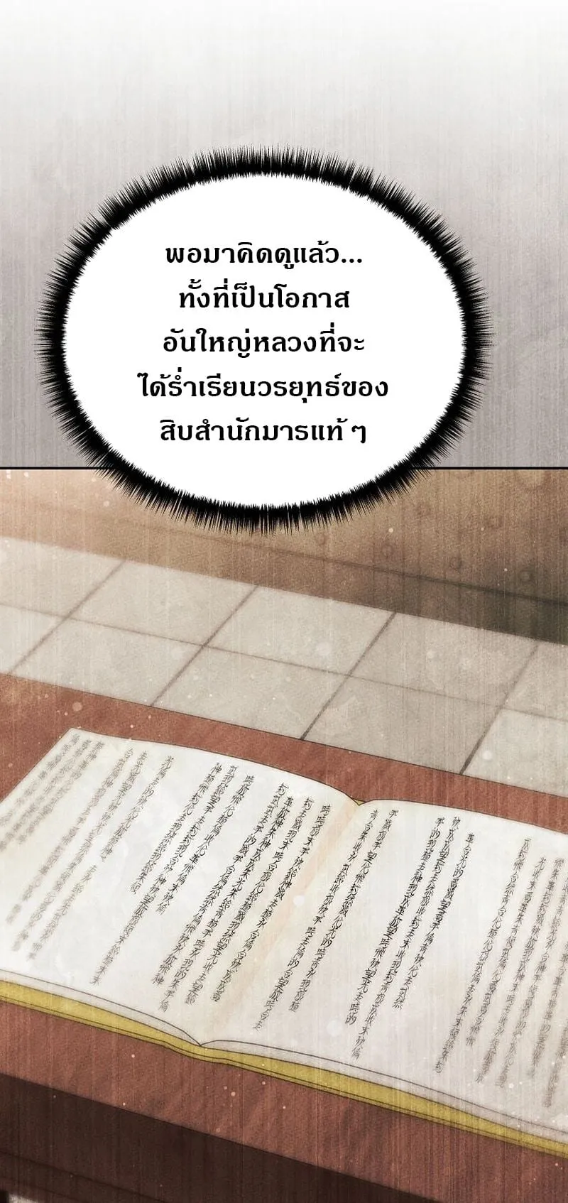 The Divine Demon’s Grand Ascension ตอนที่ 12 หน้า 46