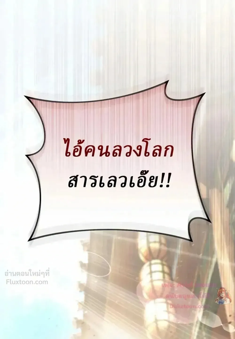 Sichuan’s Supreme King ตอนที่ 35 หน้า 141