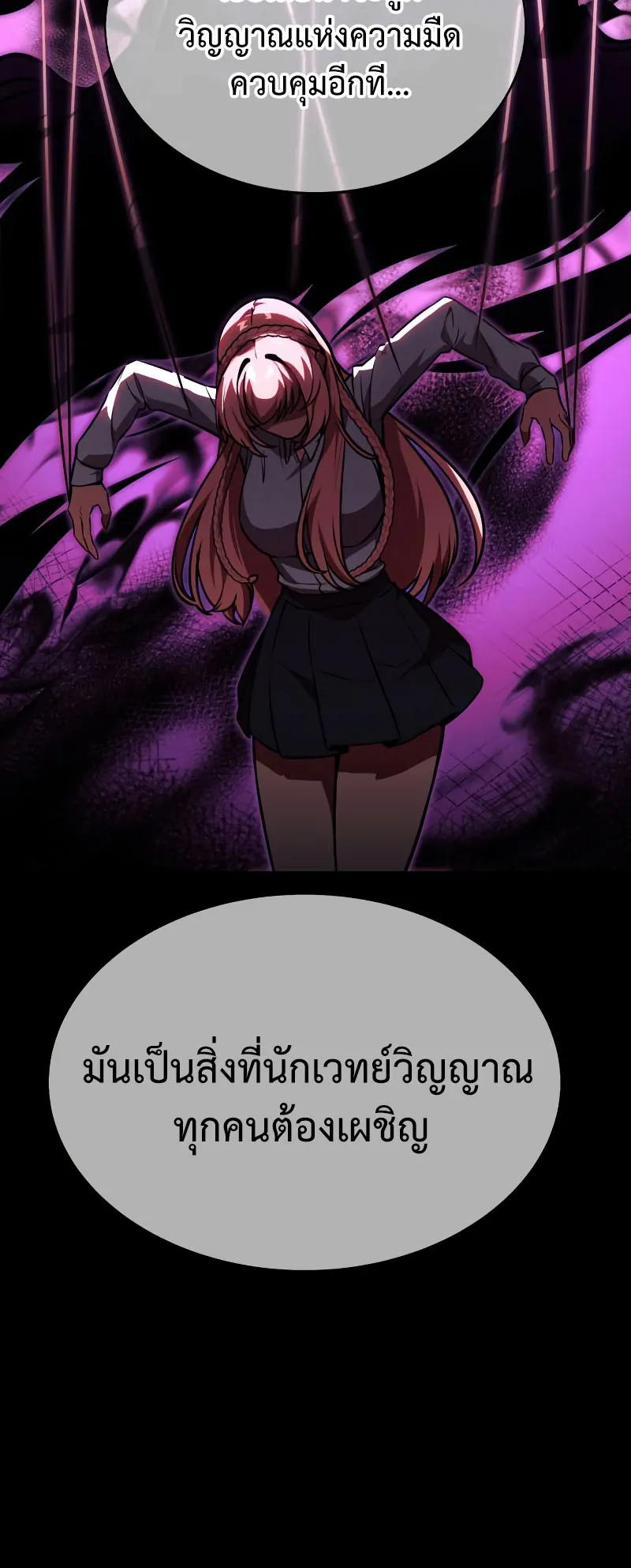 The Extra’s Academy Survival Guide ตอนที่ 8 หน้า 64