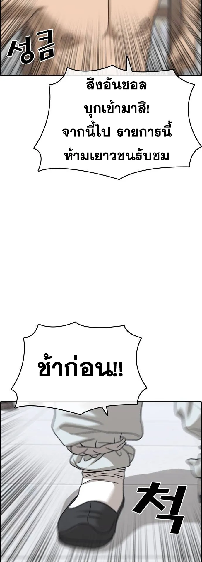 Loser Life 2 ตอนที่ 11 หน้า 36