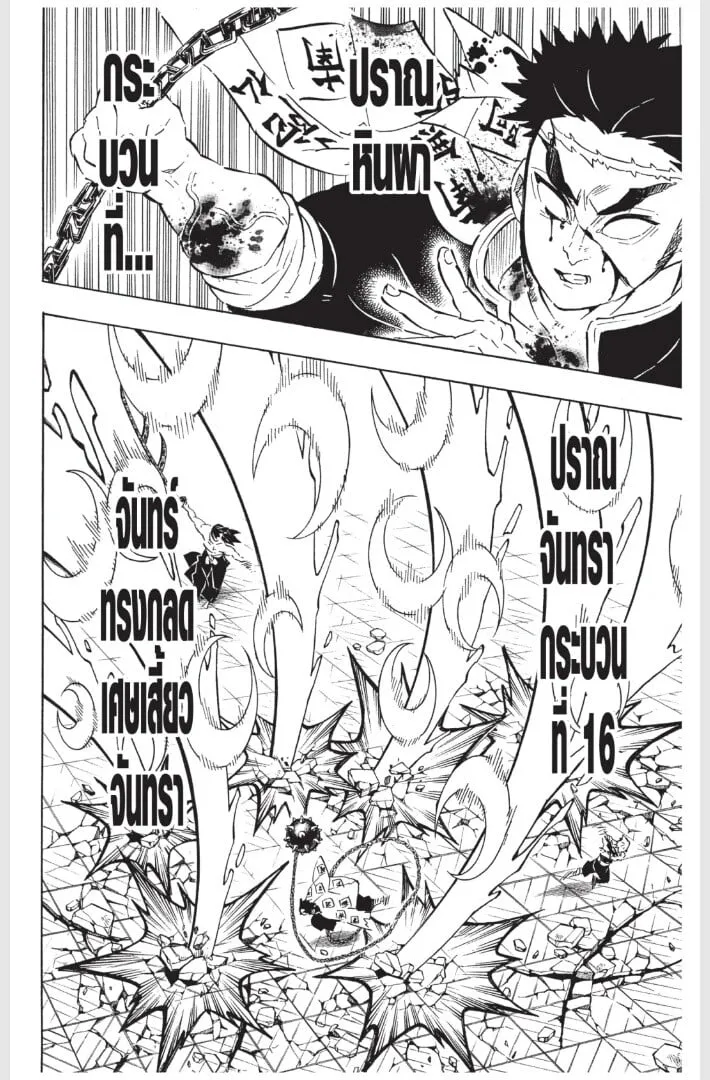 Kimetsu no yaiba ตอนที่ 170 หน้า 66