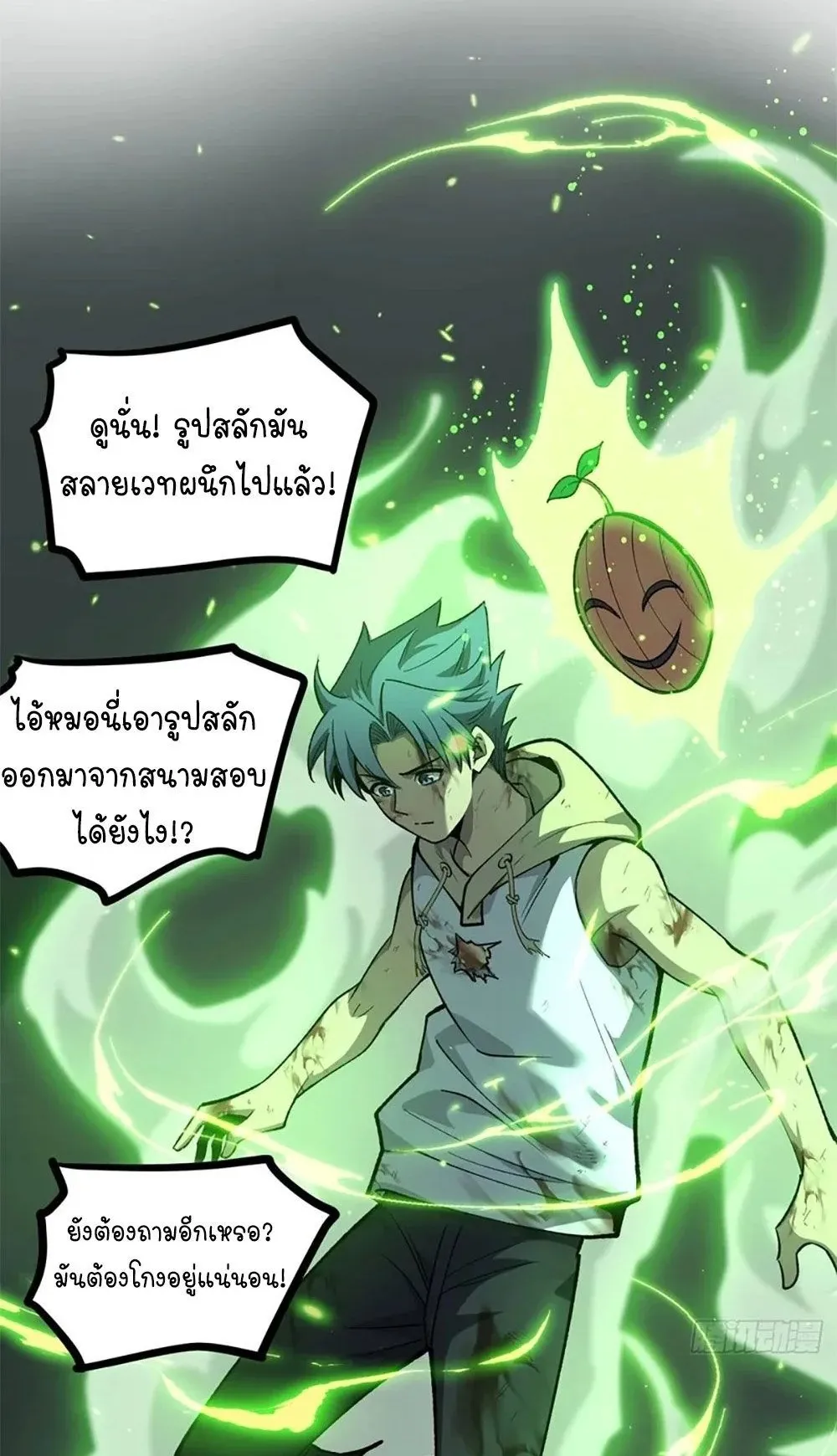Gatekeeper of the Boundless Worlds ตอนที่ 117 หน้า 13