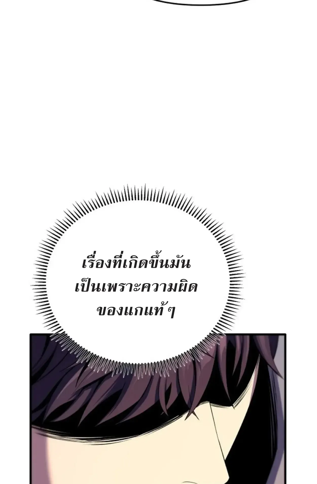 Nation-Class Dungeon Architect ตอนที่ 1 หน้า 53