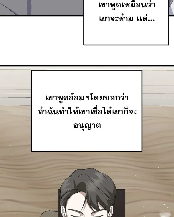 The Crazy Genius Composer Returns ตอนที่ 12 หน้า 109