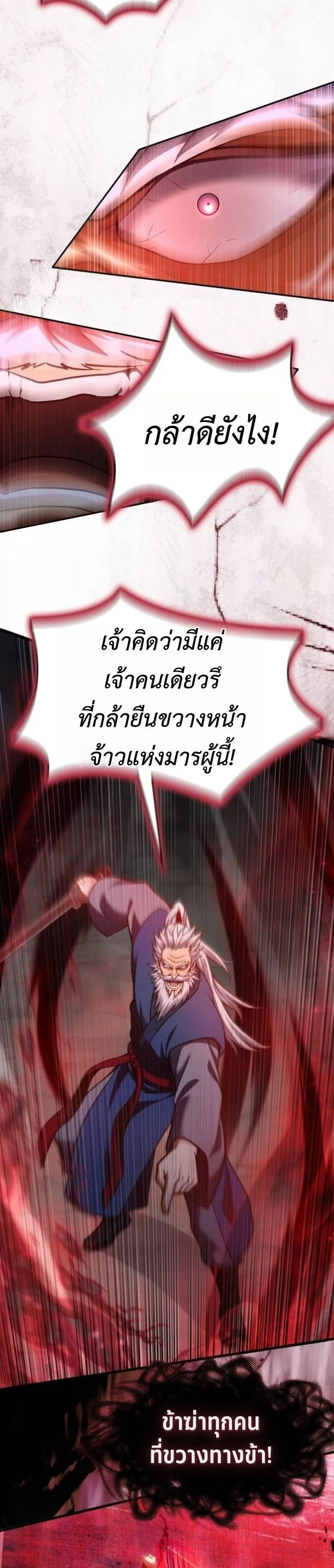 Regression of the Yong Clan Heir ตอนที่ 37 หน้า 9