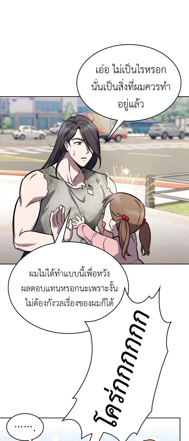 The Delivery Man From Murim ตอนที่ 2 หน้า 21