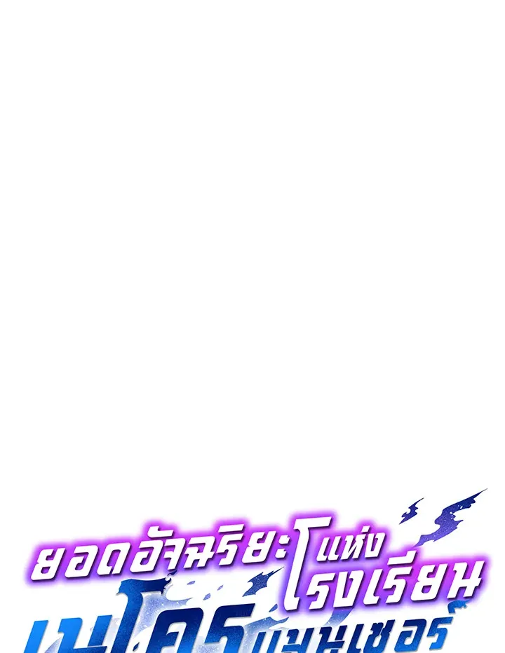 Necromancer Academy’s Genius Summoner Chapter 47 หน้า 58