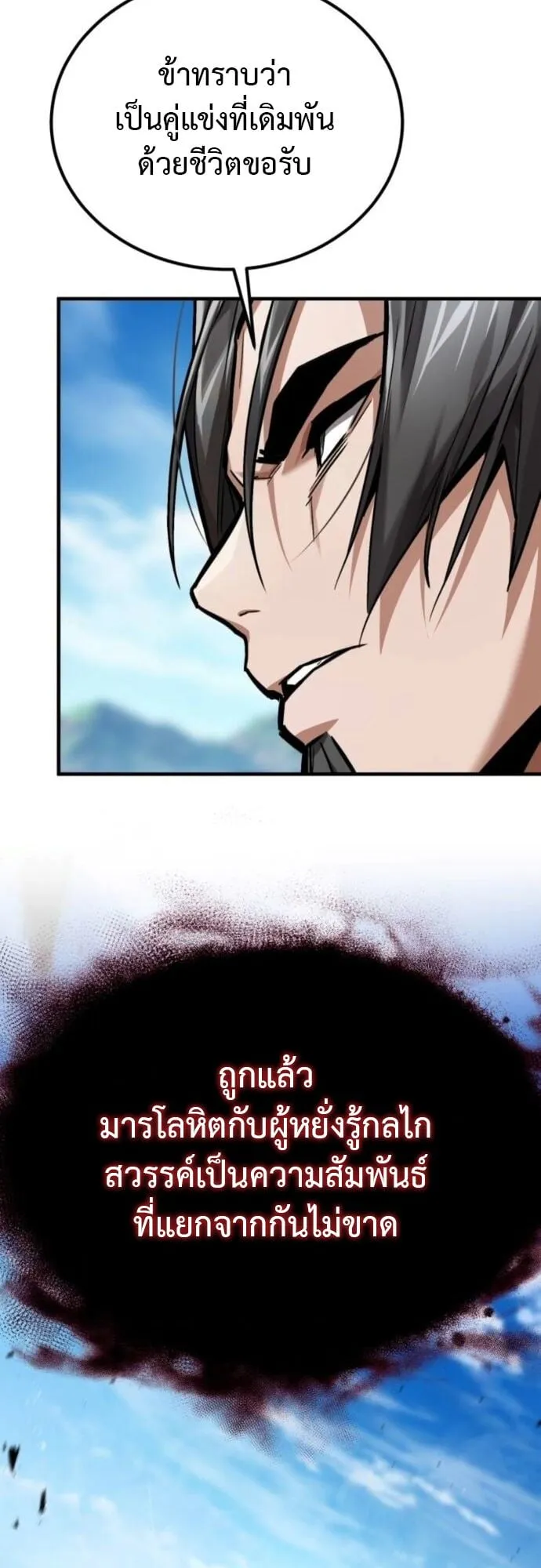 The Demon God ตอนที่ 10 หน้า 48