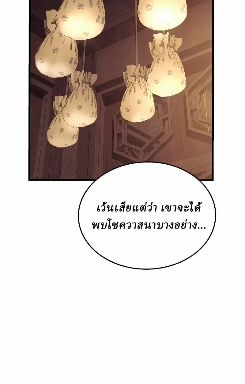 Rebirth of the Divine Demon ตอนที่ 12 หน้า 61