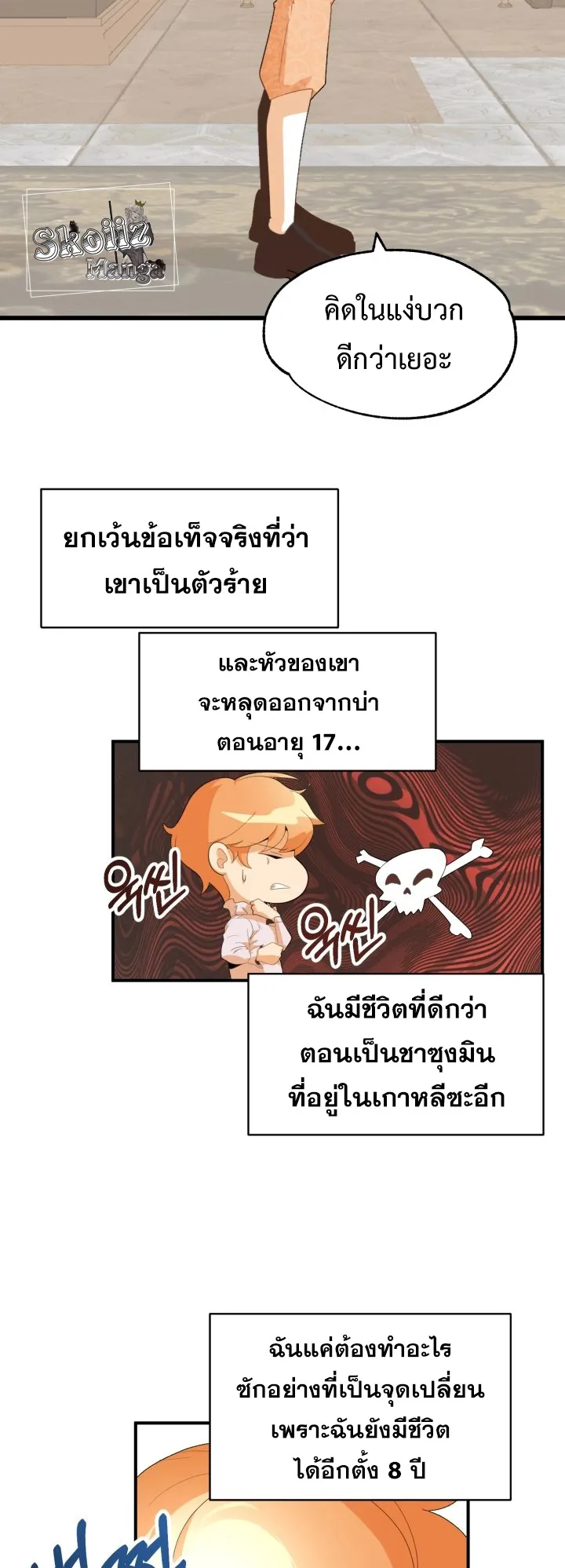 The Youngest Son of a Magician ตอนที่ 1 หน้า 76