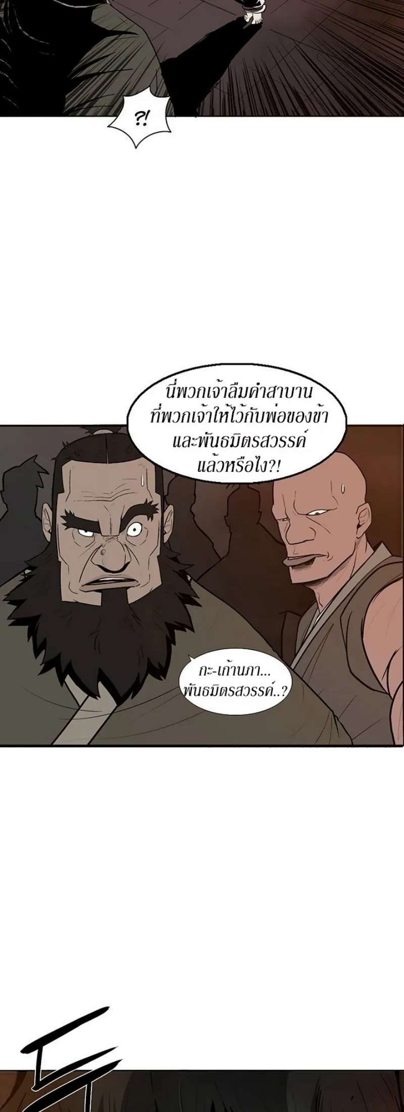 Legend of the Northern Blade ตอนที่ 1 หน้า 53