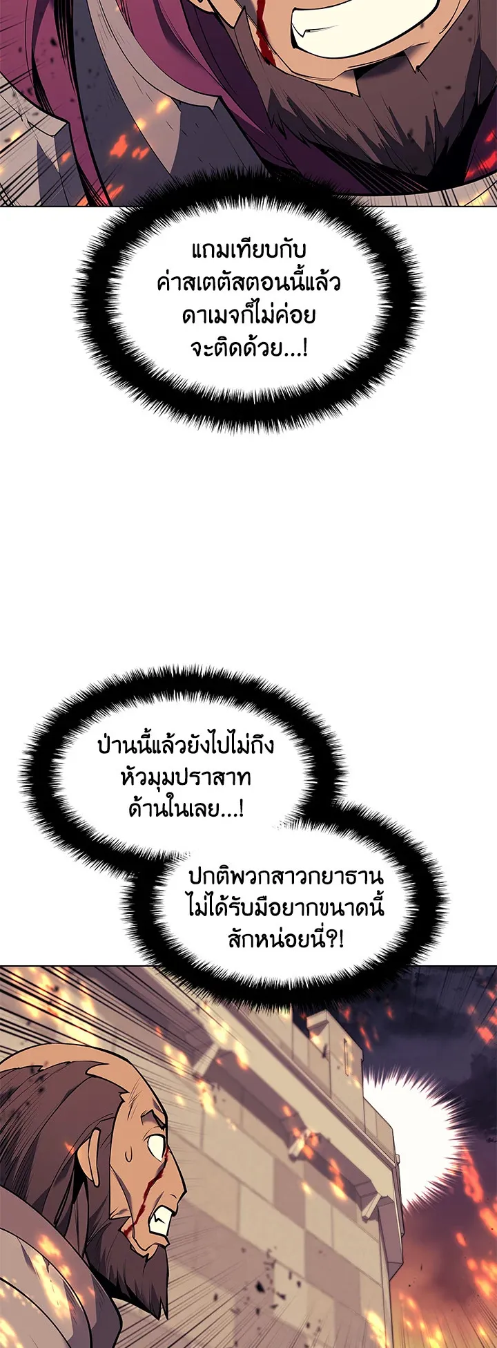 Overgeared ตอนที่ 81 หน้า 31