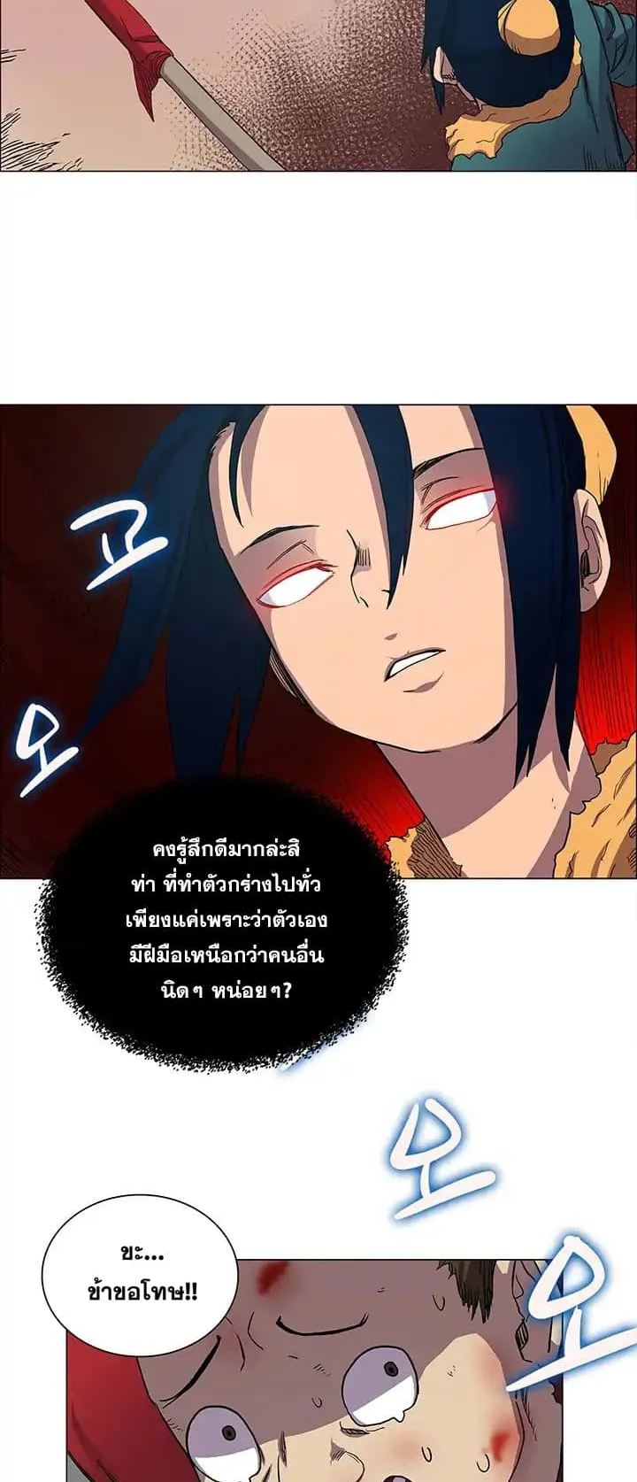 Chronicles of Heavenly Demon ตอนที่ 4 หน้า 29