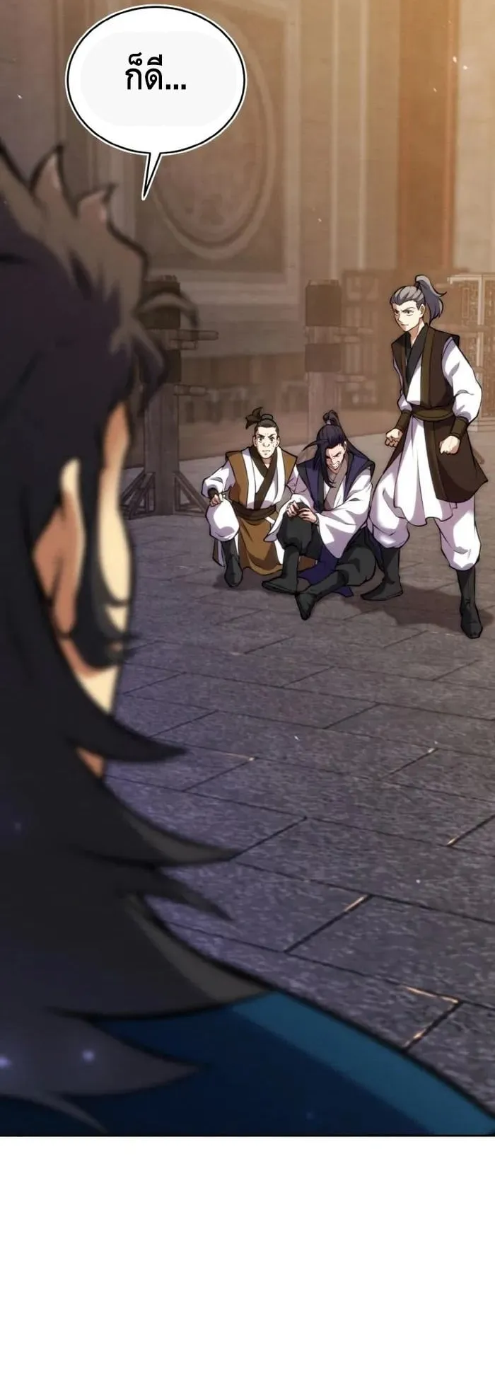 I Become the Youngest Disciple of the Martial Arts Leader ตอนที่ 11 หน้า 10