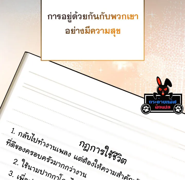 The Crazy Genius Composer Returns ตอนที่ 6 หน้า 105