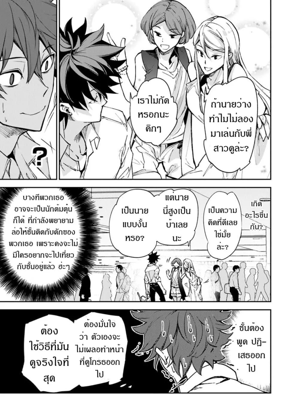 Isekai de Cheat Skill wo te ni Shita ore wa ตอนที่ 5 หน้า 11
