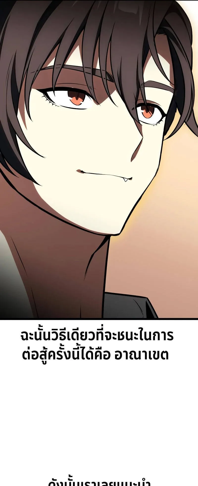 I Killed an Academy Player ตอนที่ 21 หน้า 7