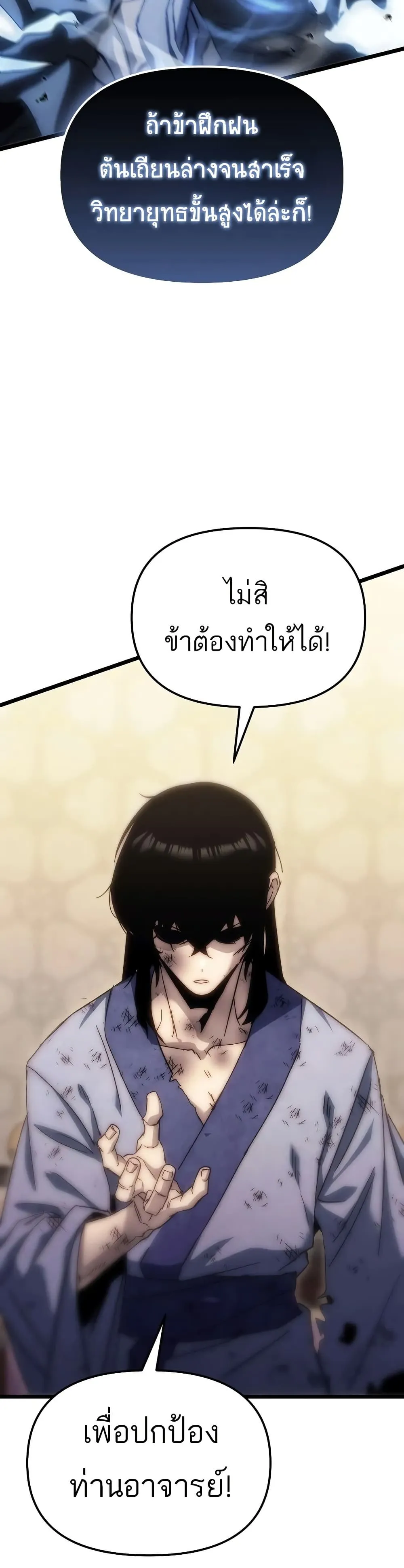 Legend of the Reincarnated Demon God ตอนที่ 1 หน้า 98