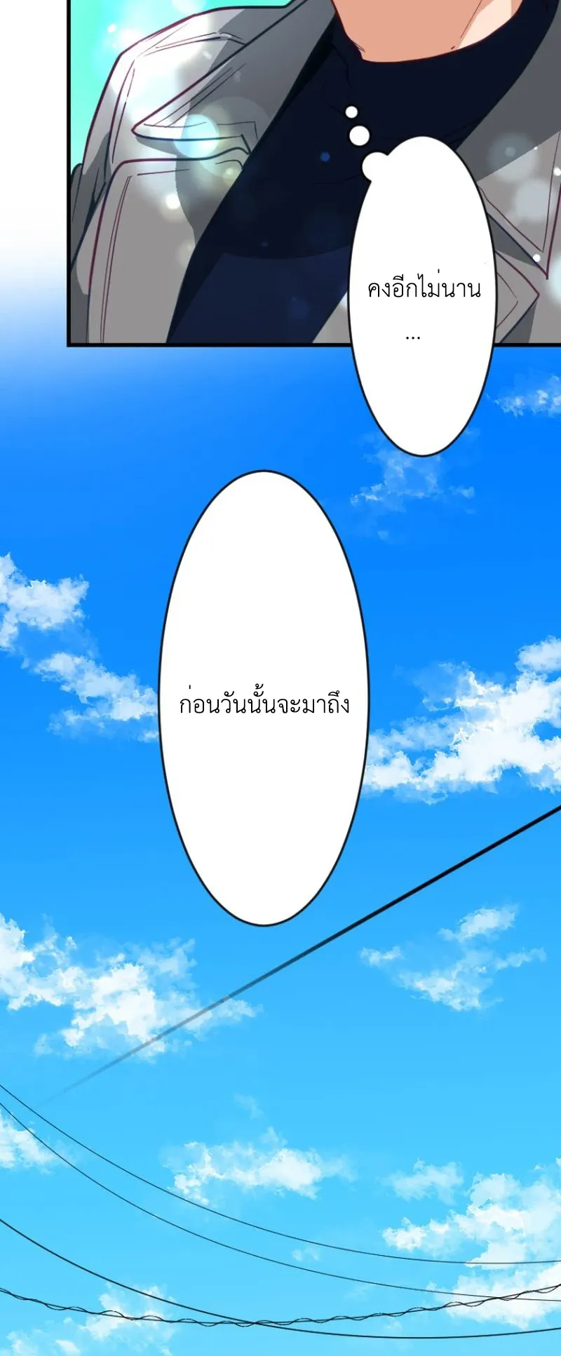 The Akashic Record Which Only I Can Read ตอนที่ 4 หน้า 81