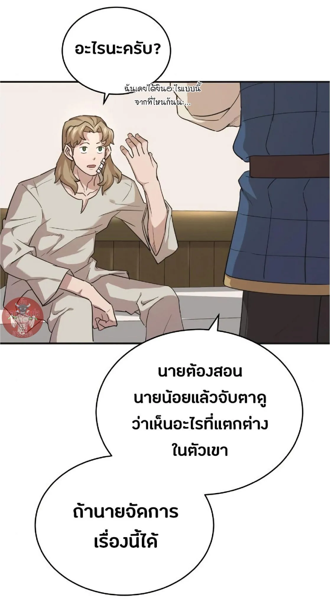 The Heavenly Demon Can’t Live a Normal Life ตอนที่ 10 หน้า 71
