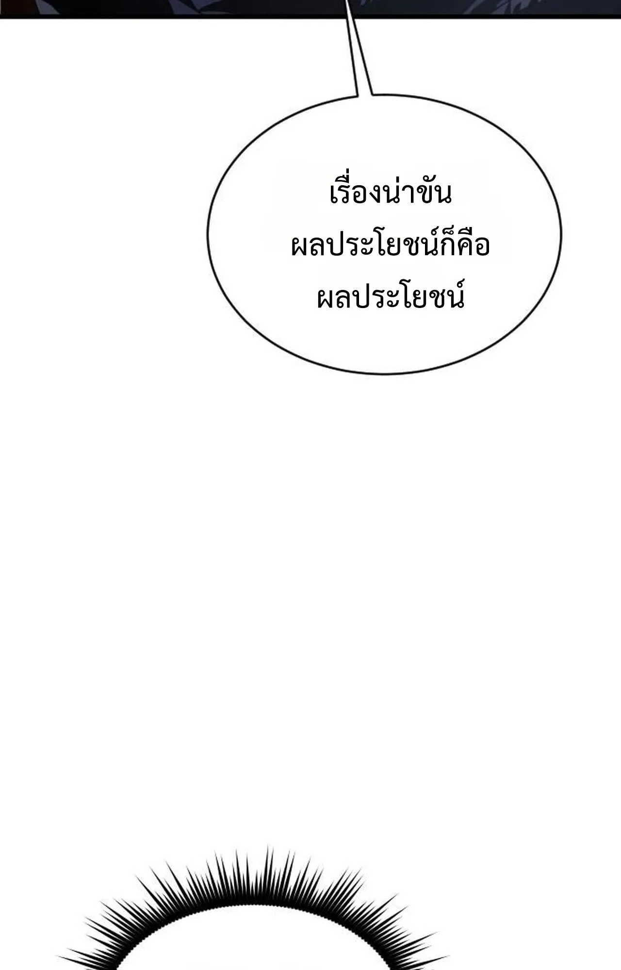 The Genius Mage Who Uses His Fists ตอนที่ 30 หน้า 134