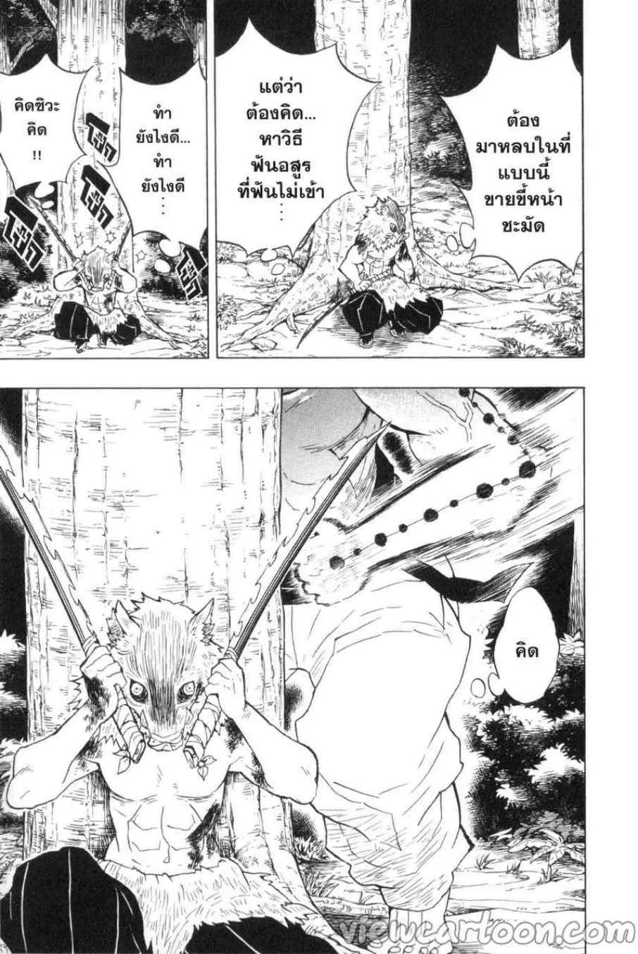 Kimetsu no yaiba ตอนที่ 36 หน้า 11