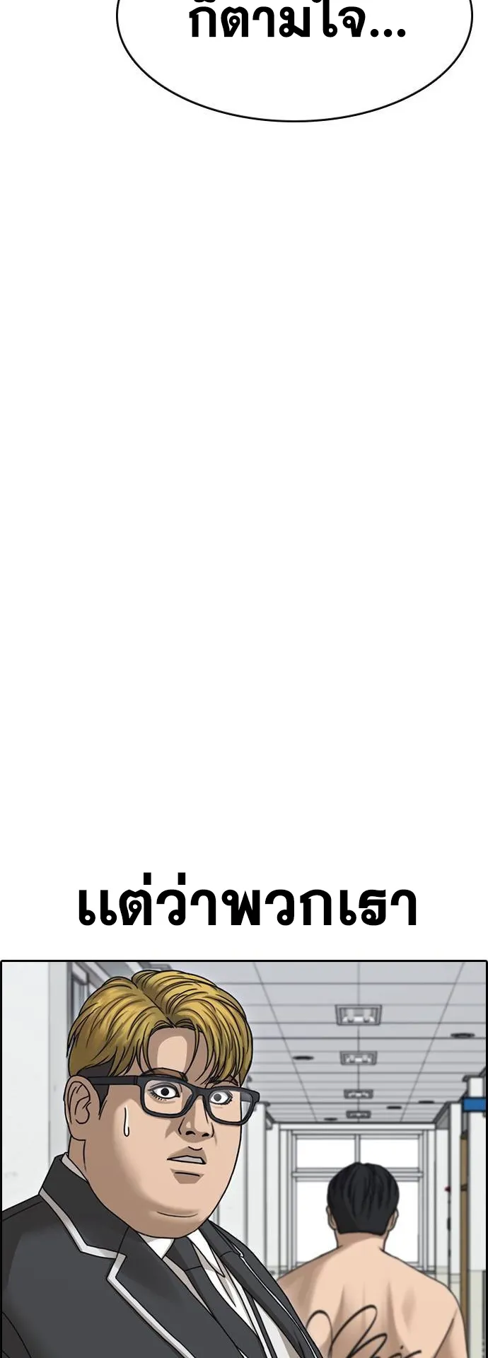 Loser Life 2 ตอนที่ 7 หน้า 67