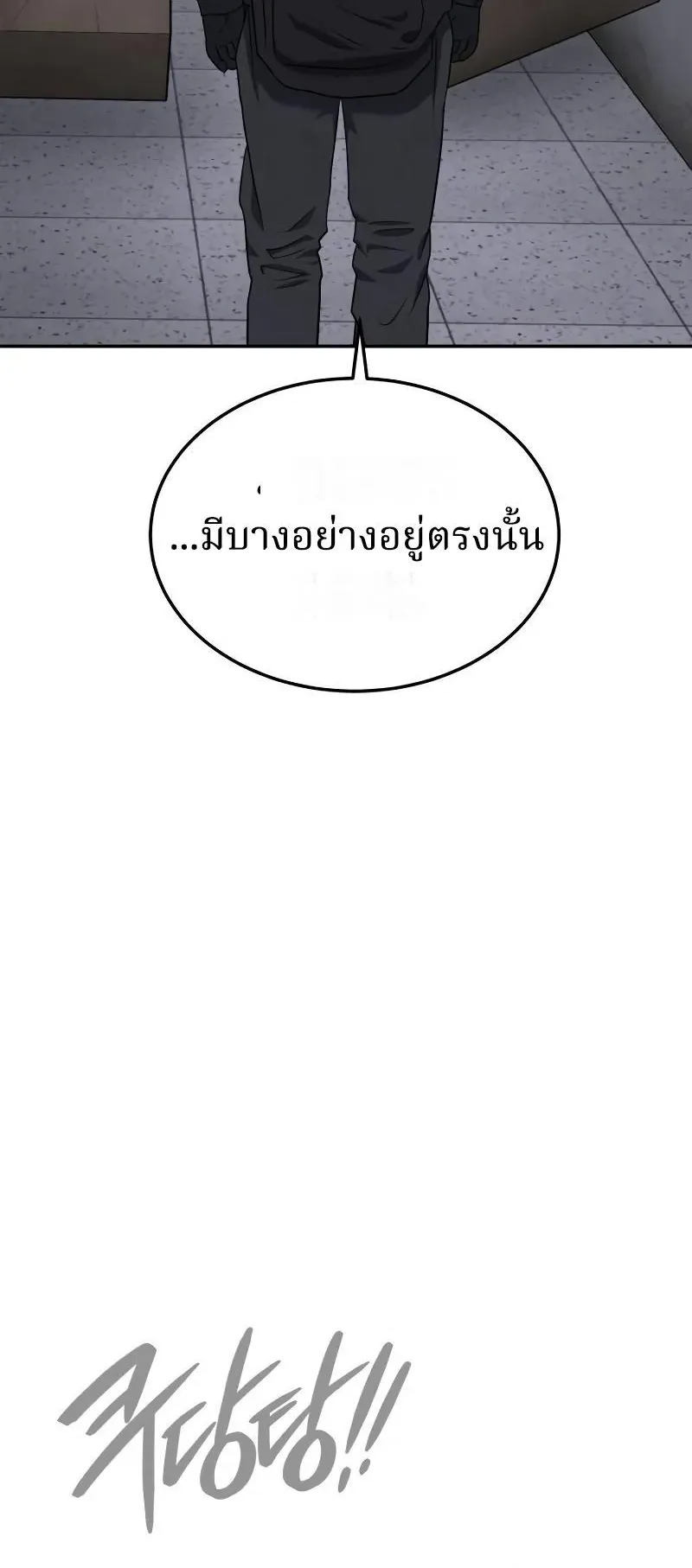 Why You Shouldn’t Enter a Haunted House ตอนที่ 19 หน้า 68