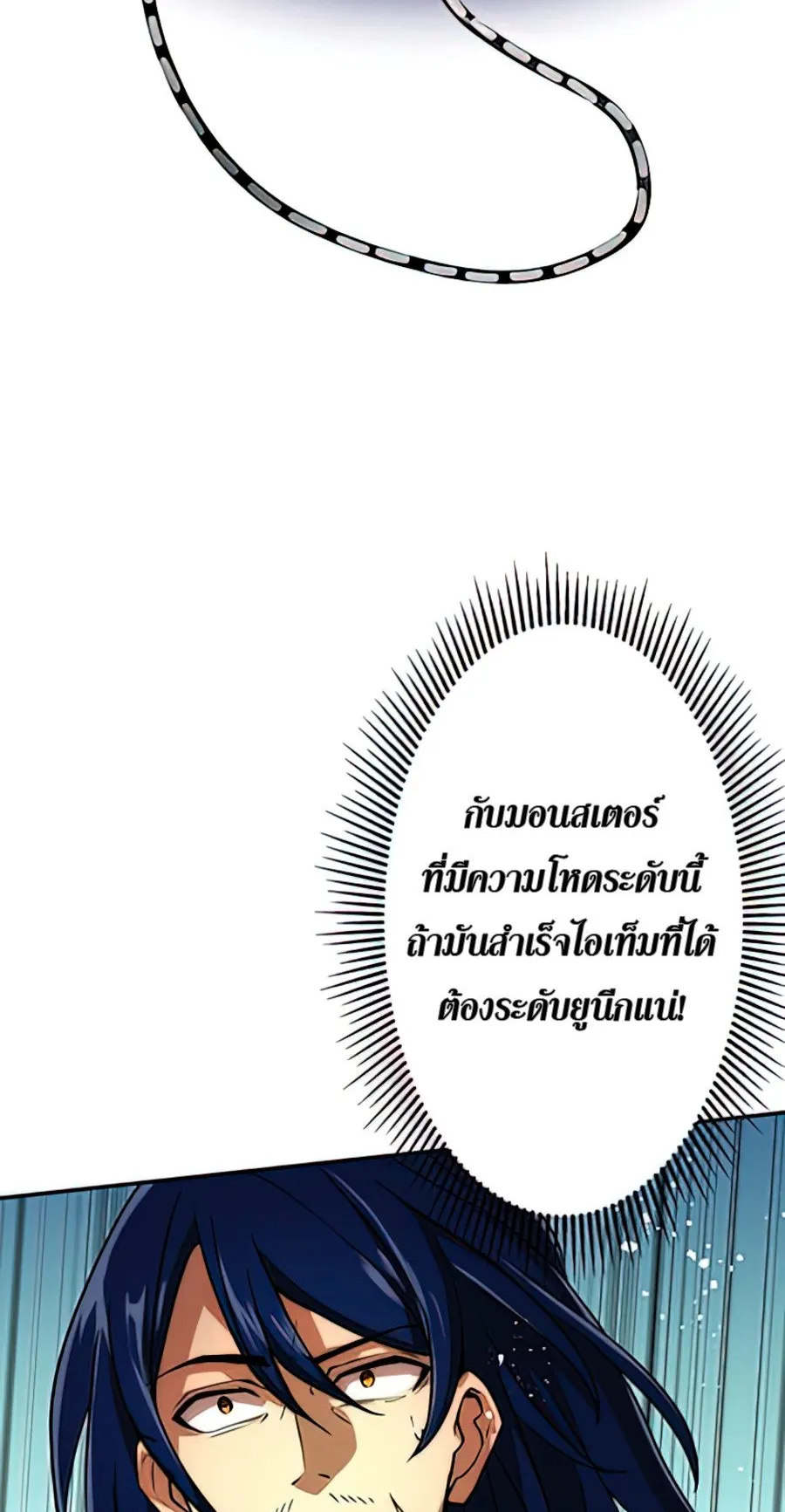 Hidden Class Gravity User ตอนที่ 1 หน้า 113