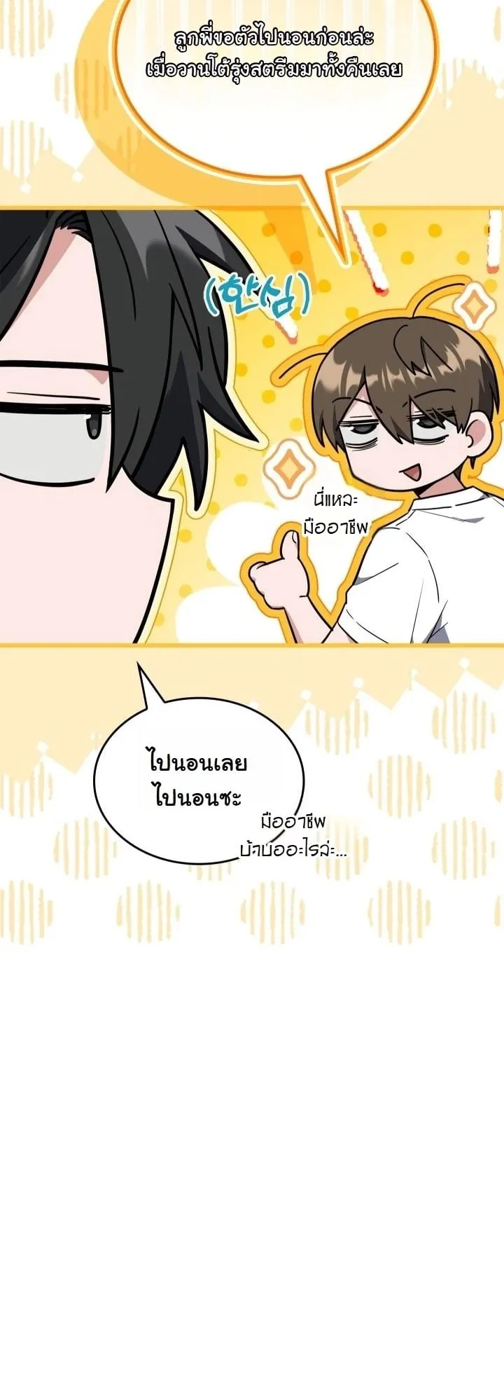 Swordmanship Veteran’s Game Stream ตอนที่ 8 หน้า 18