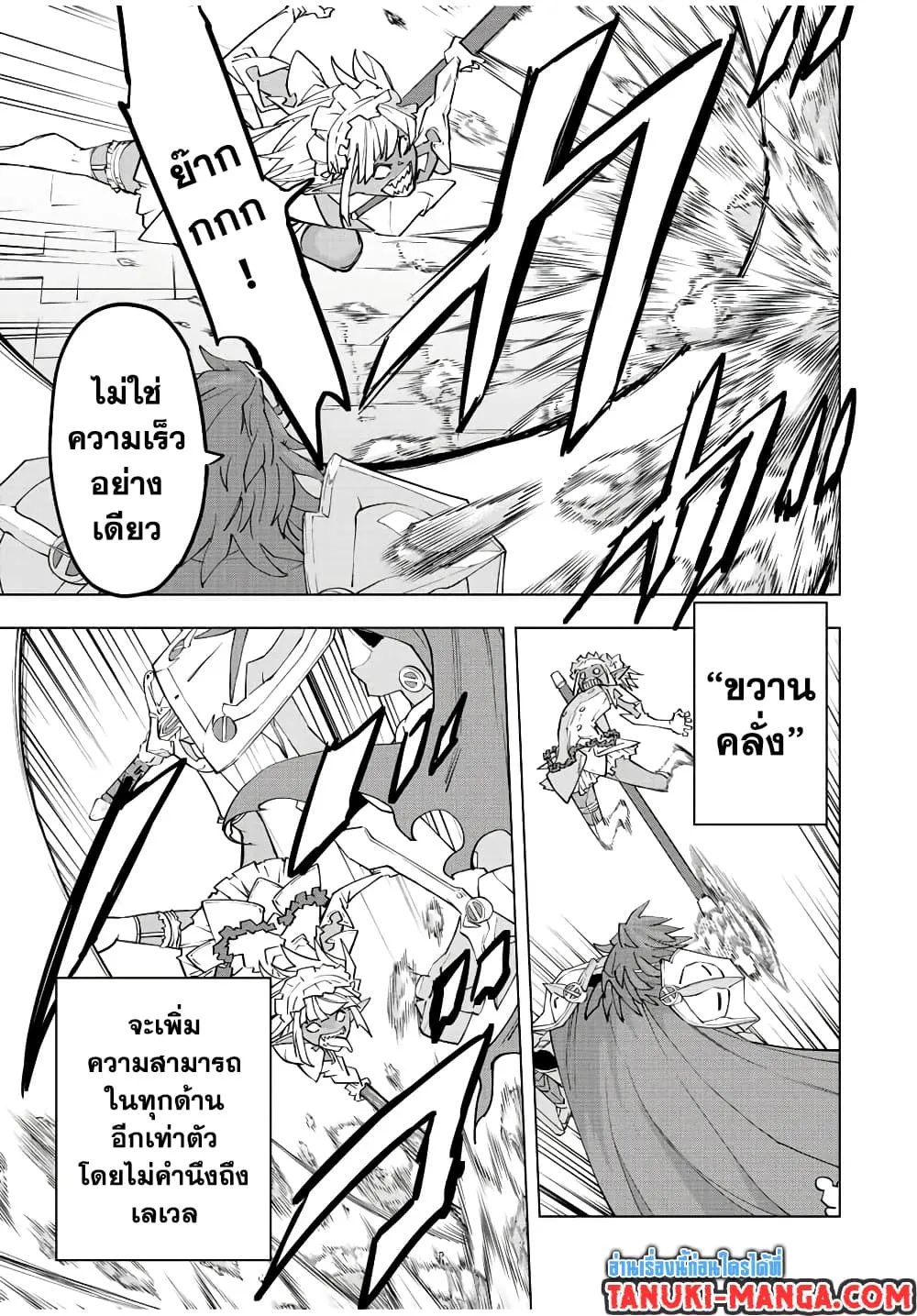 My Gift LVL 9999 Unlimited Gacha ตอนที่ 60 หน้า 4