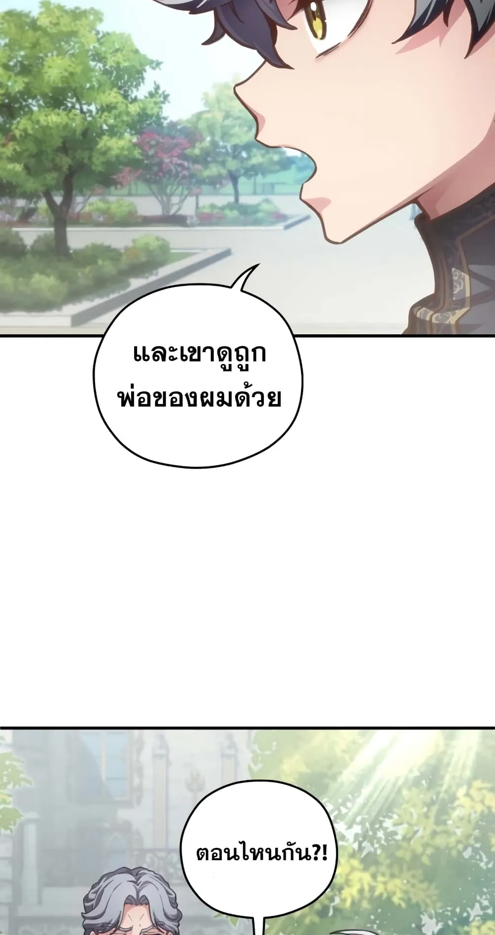 Damn Reincarnation ตอนที่ 4 หน้า 77