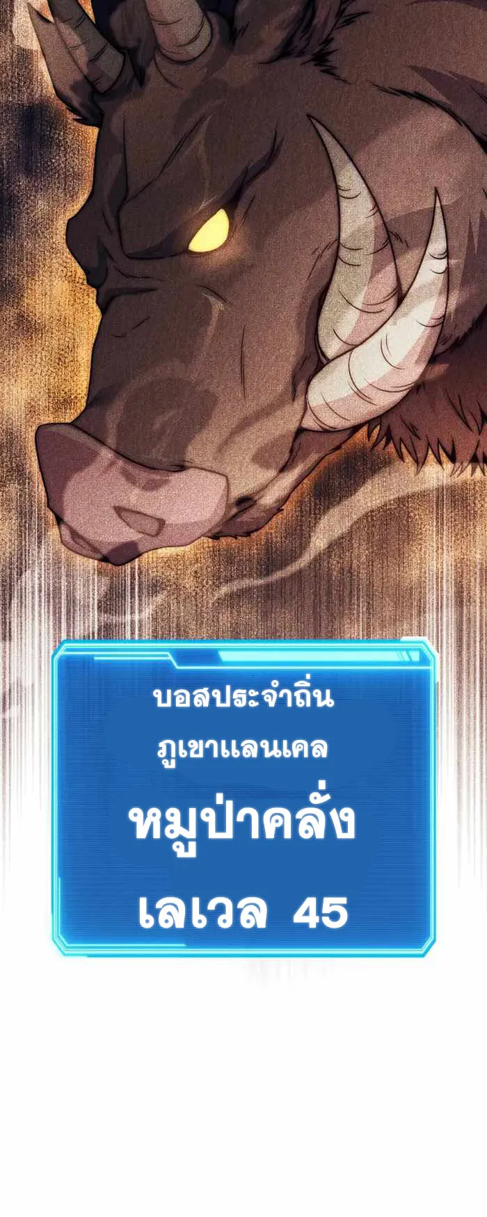 Legendary Blacksmith’s Vengeance ตอนที่ 2 หน้า 49