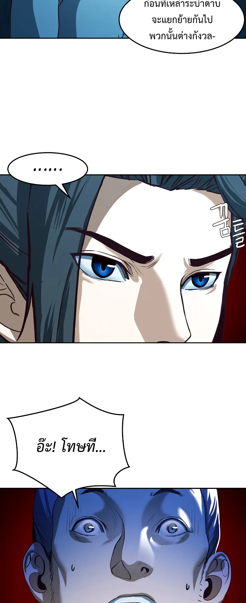 Sword Fanatic Wanders Through The Night ตอนที่ 2 หน้า 17