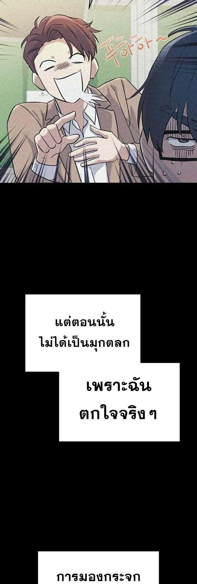 Reset Life of a Hardcore Gamer ตอนที่ 1 หน้า 97