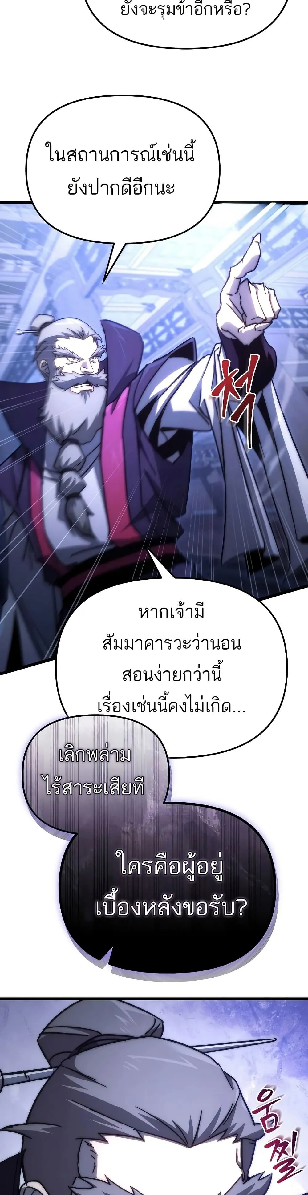 Legend of the Reincarnated Demon God ตอนที่ 1 หน้า 28