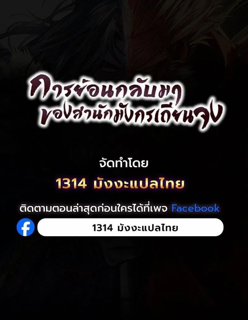 Regression of the Yong Clan Heir ตอนที่ 44 หน้า 81