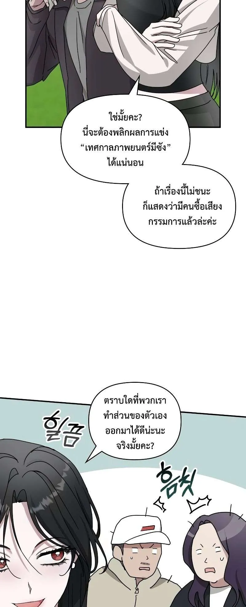 I Was Immediately Mistaken for a Monster Genius Actor ตอนที่ 14 หน้า 27