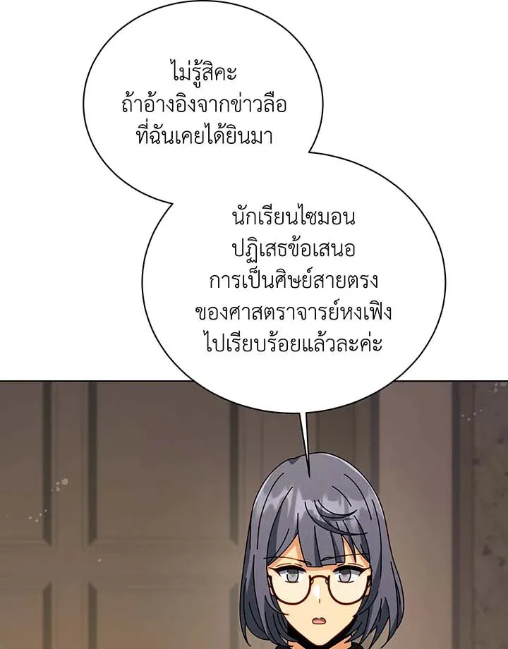 Necromancer Academy’s Genius Summoner Chapter 137 หน้า 98