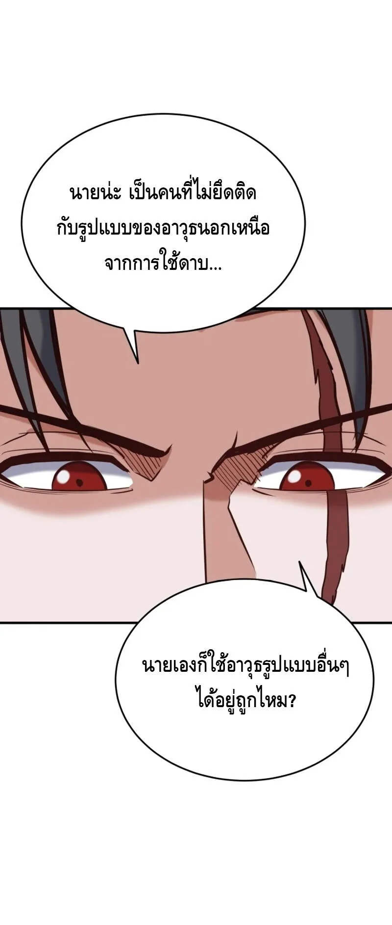 Reincarnation Sword Master ตอนที่ 9 หน้า 39