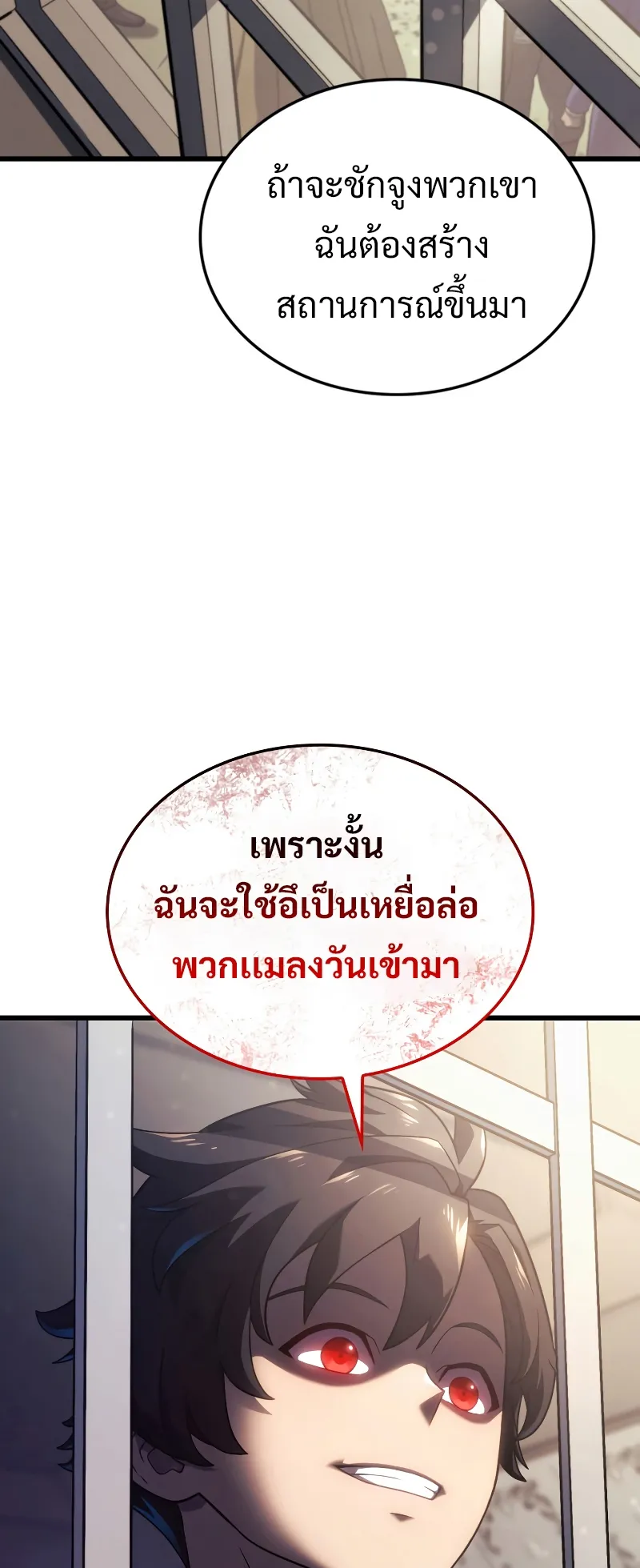 Revenge of the Iron-Blooded Sword Hound ตอนที่ 17 หน้า 50