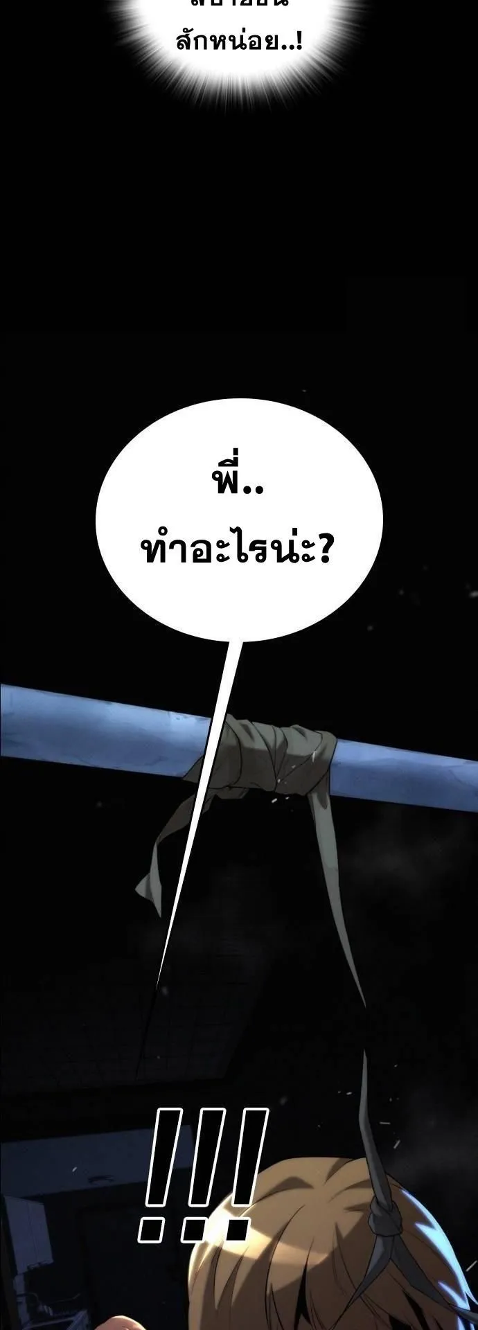 The Regressor Only Protects Me ตอนที่ 6 หน้า 53