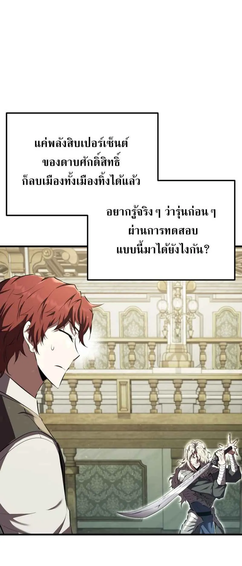 The Fox-Eyed Villain of the Demon Academy ตอนที่ 11 หน้า 13