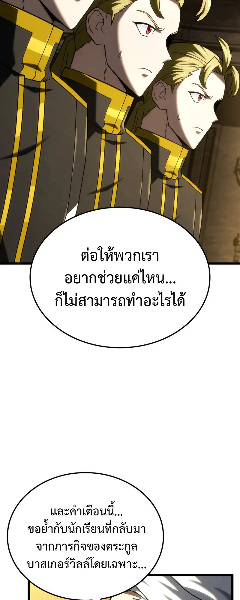 Revenge of the Iron-Blooded Sword Hound ตอนที่ 126 หน้า 11